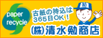 清水勉商店公式ホームページ