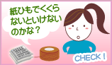 新聞と広告は分けないといけないの？